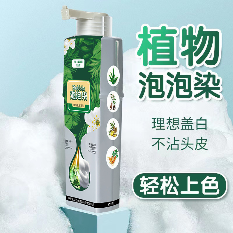 Beirou バブル染毛剤植物トレンディな色カバー白髪自宅で髪を染めるクリームユニセックス髪を傷つけません|undefined