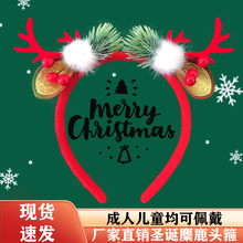 跨境批发圣诞节头饰鹿角发箍麋鹿头箍女配饰儿童发饰发卡拍照道具