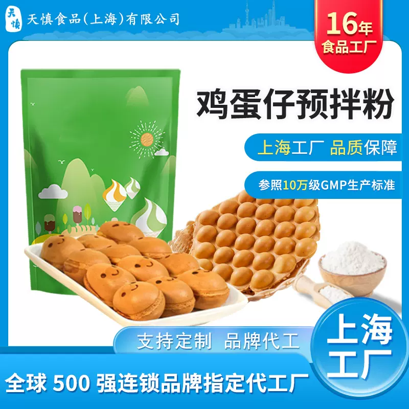 第二代鸡蛋仔粉 可做笑脸鸡蛋仔产品预拌粉蛋仔粉雞蛋仔粉预拌粉