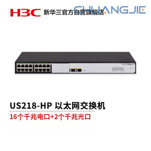 Huasan (H3C)US218 Gigabit Managed Ethernet Switch 16 Gigabit Power Port 2 Gigabit Optical Port