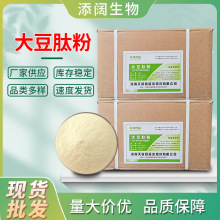 现货供应大豆小分子活性肽低聚肽量大价优营养强化肽粉易吸收多肽