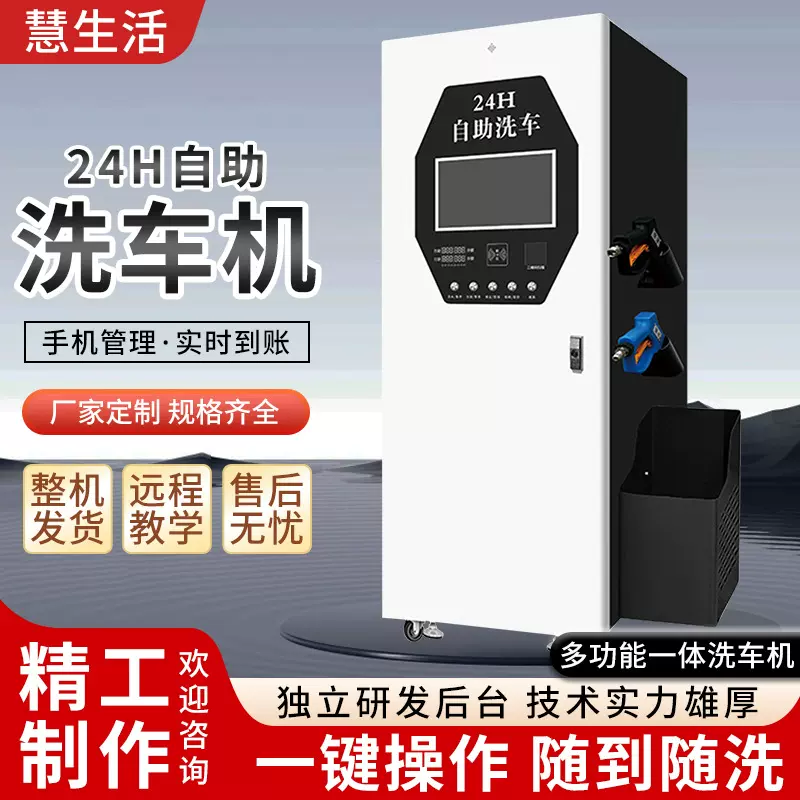 自助智能24小时洗车机 商用智能刷卡投币扫码高压清水自助洗车机
