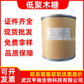 低聚木糖 食品级 低热量 甜味剂 固体饮料 低聚糖 现货批发 零售