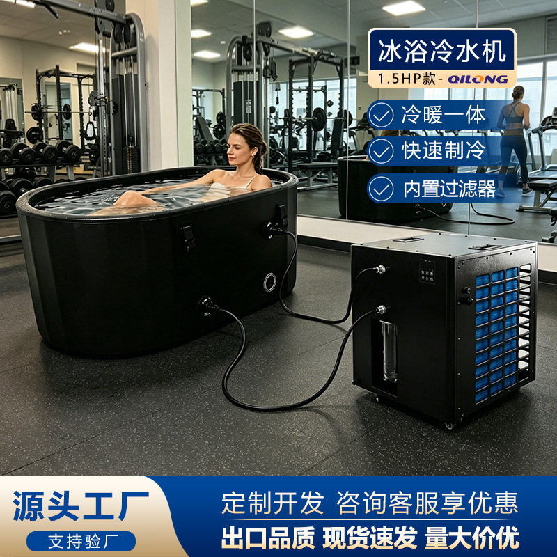 Cold Bath Machine 1.5P Cross-Border Hot and Cold All-In-One Water Chiller Bathtub for Home Sports Recovery Small Bath Ice Water Machine