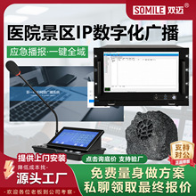 医院景区IP数字化广播系统户外草坪音箱网络寻呼话筒公共喇叭设备