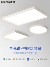 客厅简约现代全光谱2023年新款组合广东中山吸顶灯套餐灯具