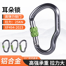 户外攀登主锁耳朵锁自动锁门前进主锁航空铝安全扣登山扣25KN