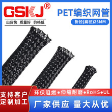 阻燃pet编织网管网管尼龙管电线电缆保护套管pet网套管线束耐高温
