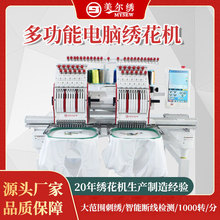 美尔绣MYS1202 双头商用绣花机全自动电脑绣花机