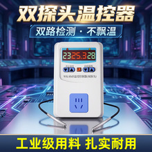 批量采购高精度智能数显开关插座恒温仪双探头温控器温度控制器