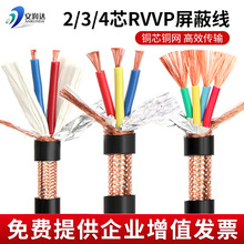 铜网RVVP屏蔽线二芯三芯四芯两控制电缆线音频广播连接信号线