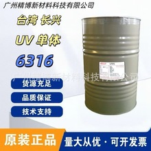 台湾长兴6316 UV光固化树脂 聚酯丙烯酸酯 坚韧性佳 耐黄变性好