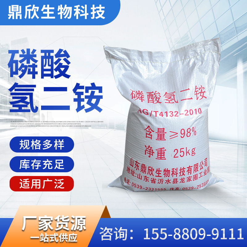 工业级DAP粉末状防火剂磷酸氢二铵，含量98%污水处理软化剂