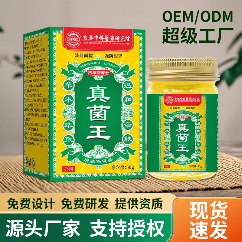 香港药房真菌王皮肤瘙痒皮癣脚臭脚痒脱皮外用膏抖音同款厂家直销|undefined