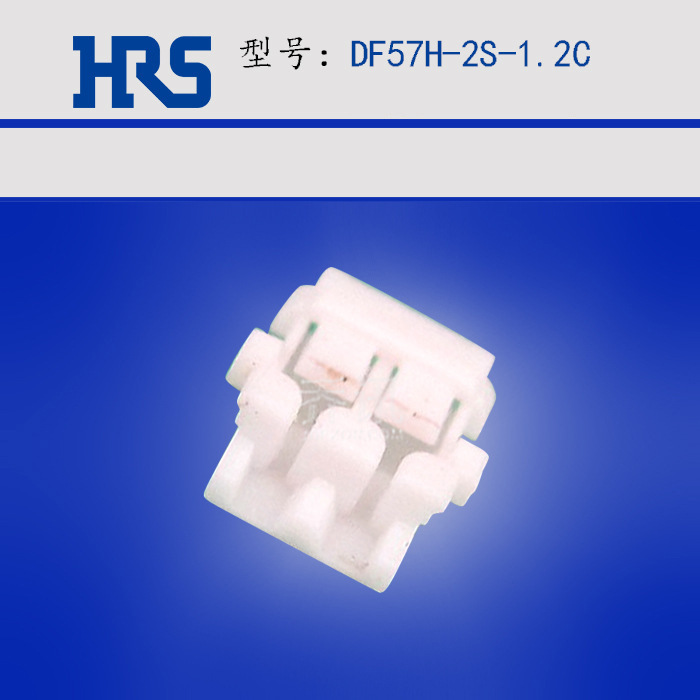 HRS����������DF57H-2S-1.2C ����DF57ϵ��1.2mm���2�׽���