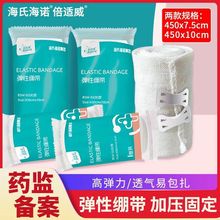 海氏海诺倍适威医疗弹性绷带肢体包扎固定医用运动绑带弹力加压