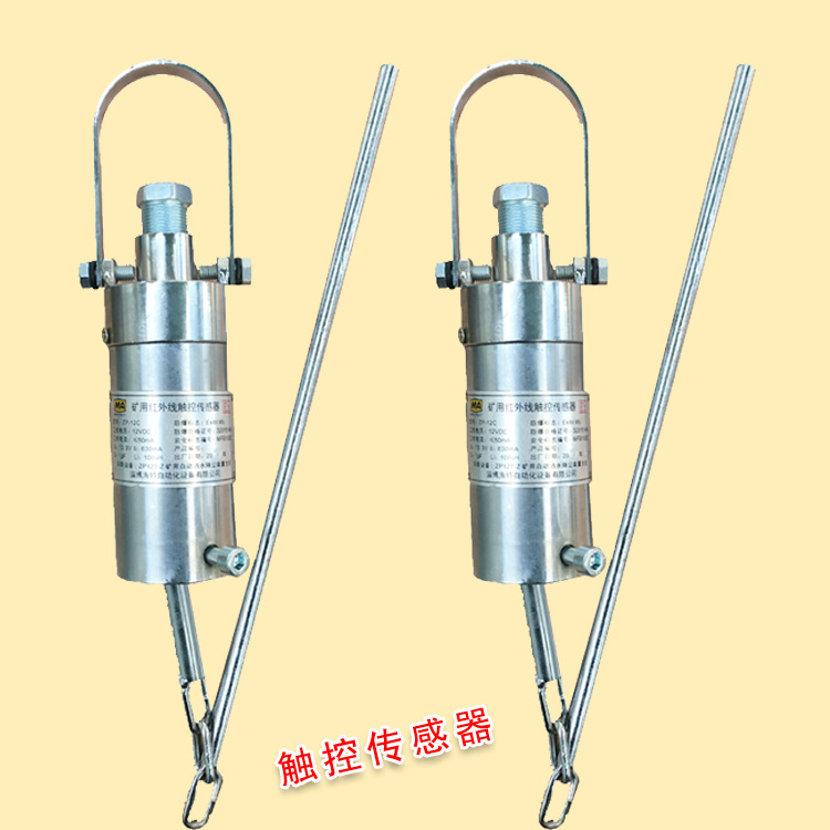 ZP-12C矿用自动洒水降尘装置用触控传感器 现货出售红外线传感器