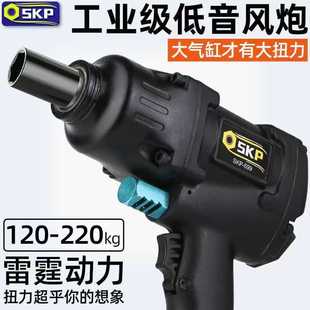 Skp Flash Pneumatic Small Wind Cannon Powerful Aluminum Alloy Wind Cannon Extremely Fast Low Noise Tire Removal Car Impact Wrench