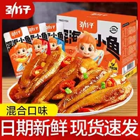 Jinji small fish 200g box multi-flavor