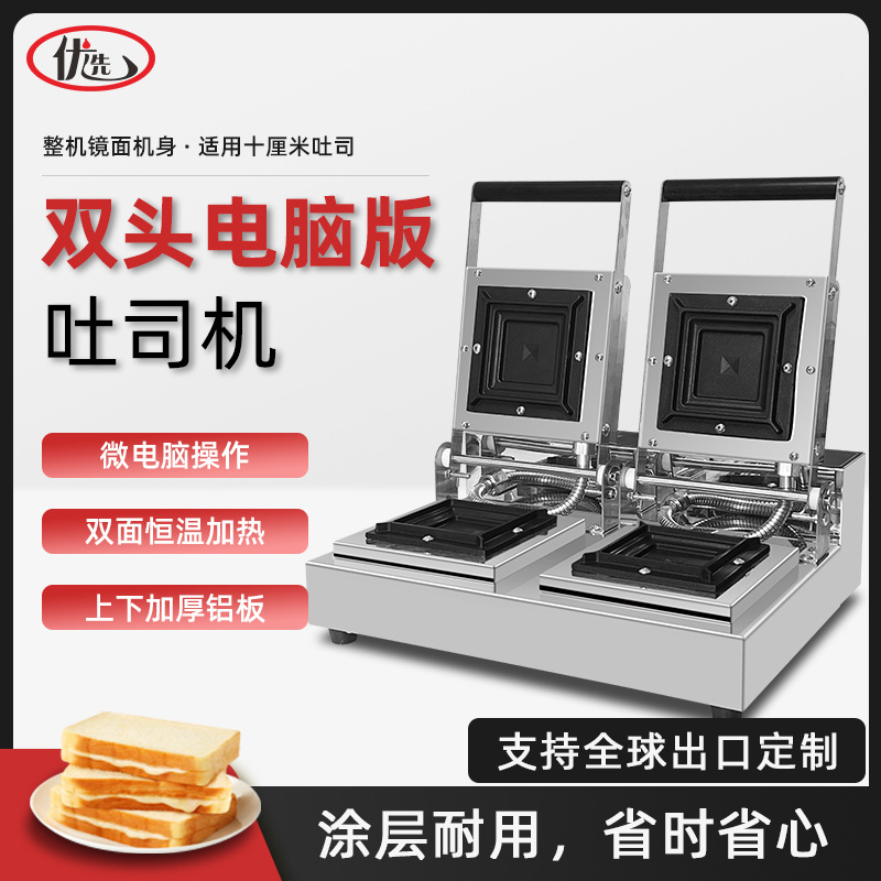 Double-headed computer version commercial popping driver pocket bread square bag Hot Press cheese flow sandwich machine