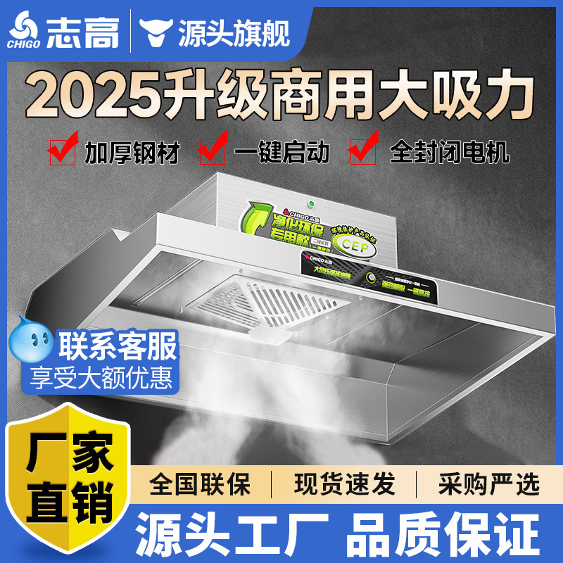 Zhigao Commercial Range Hood for Restaurant Kitchens, High Suction Oil Purifier, Special Oil Suction Machine for Rural Traditional Stoves Zhigao Commercial Range Hood for Restaurant Kitchens, High Suction Oil Purifier, Special Oil Suction Machine for Rural Traditional Stoves