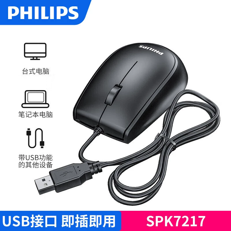 Подходит для Philips SPK7217 Легкая проводная мышь USB-порт разъемы и подключение в повседневном бизнесе