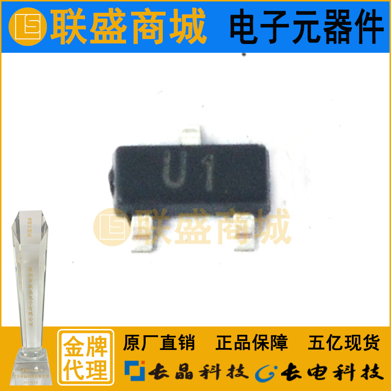 CJ长晶 长电集成BCX19SOT-23 U1贴片三极管 放大晶体管 元器件