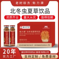北冬虫夏草植物飲料ギフトボックス、中高年者向けの栄養経口液体ボトルドリンク、工場から発送可能