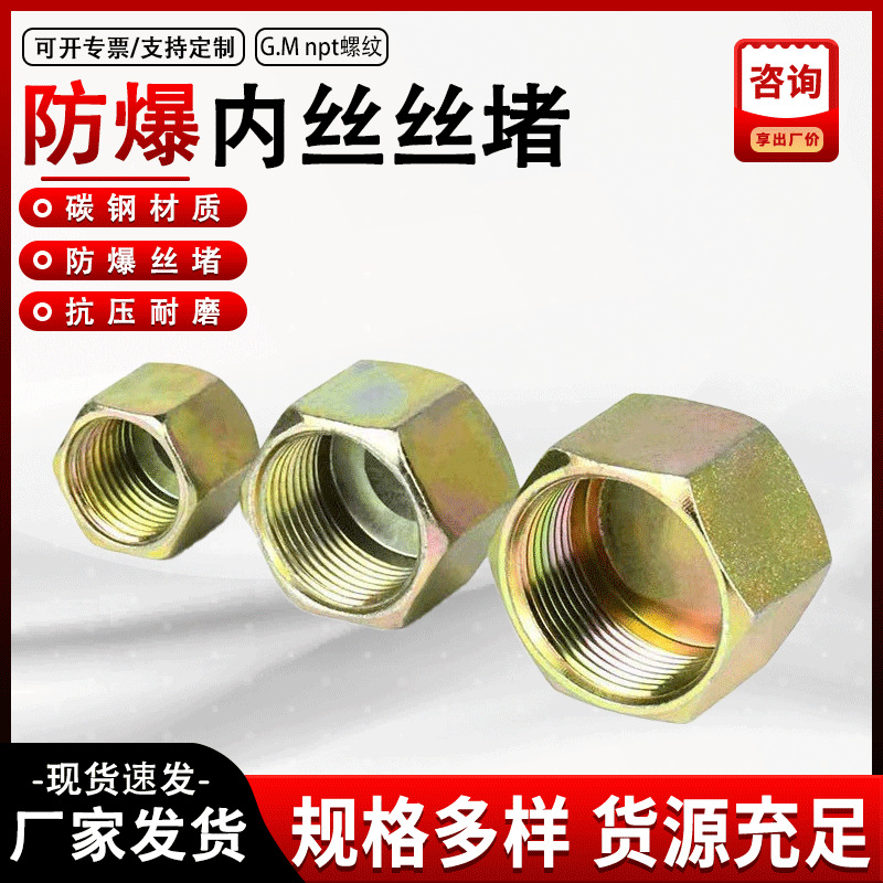 防爆内丝丝堵碳钢镀锌材质内丝丝堵堵头外六角密封内丝堵堵头