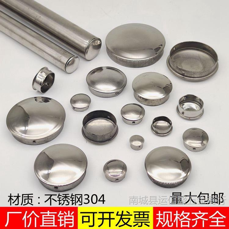304不锈钢圆管堵头快速封口盖管孔盖内塞堵帽装饰盖封头钻孔塞盖