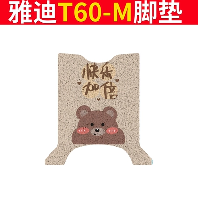 Electric vehicle foot mat T60-M Seat Cushion Cover Electric Motorcycle - exclusively-for-yadi-t60-m-double-happiness
