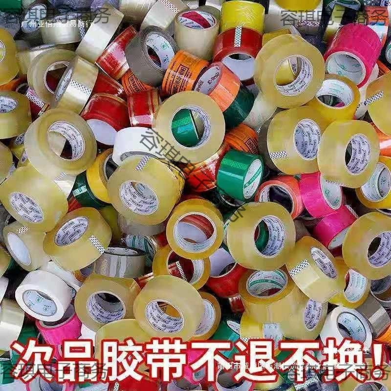 Прозрачная уплотнительная лента с неправильной версией продается, утолщенная печать, оптовая продажа дефектной ленты за фунт, низкая цена во всей сети.