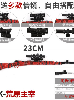 和平战场吃鸡三倍镜98K荒原主宰 皮肤版速度影袭零之曙光合金枪模