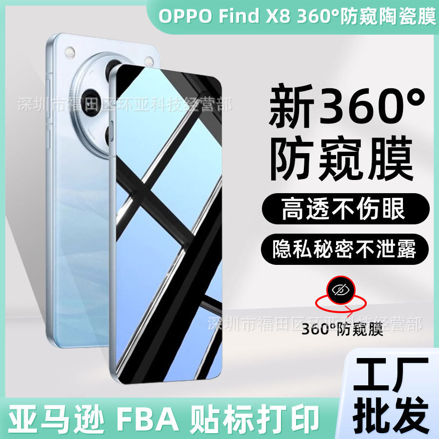 Applicable to OPPOFIN X8 anti-peep tempered film 360 degree up and down left and right privacy screen printing protective film K12 A3 18