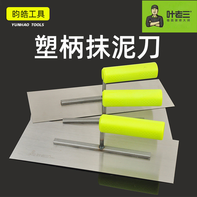 叶老三抹泥刀抹灰铲抹子刮泥瓦工批刮灰刀抹泥板灰匙板泥瓦匠工具