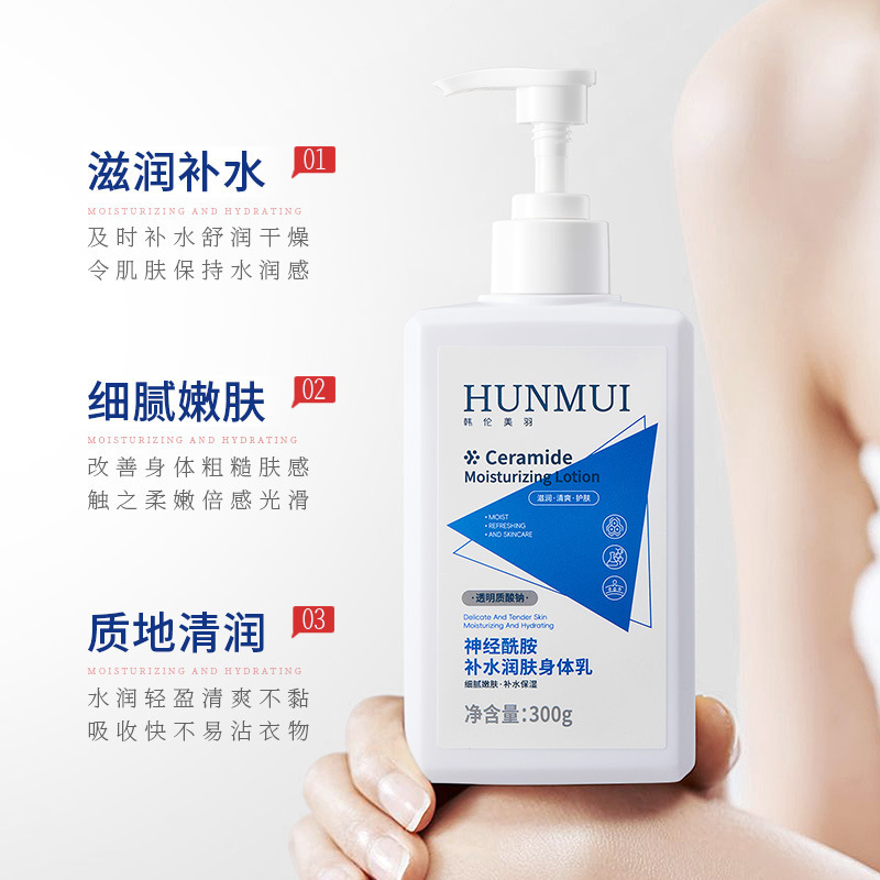 韩伦美羽神经酰胺润肤身体乳保湿滋润柔嫩肌肤护肤护理润肤霜正品|undefined
