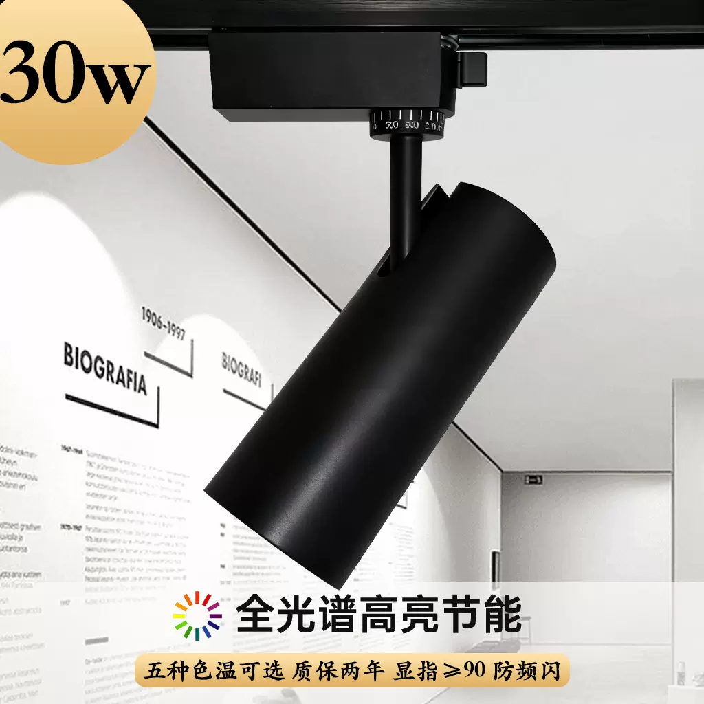 服装店商用节能聚光射灯LED导轨灯30W明装射灯可调角度轨道射灯