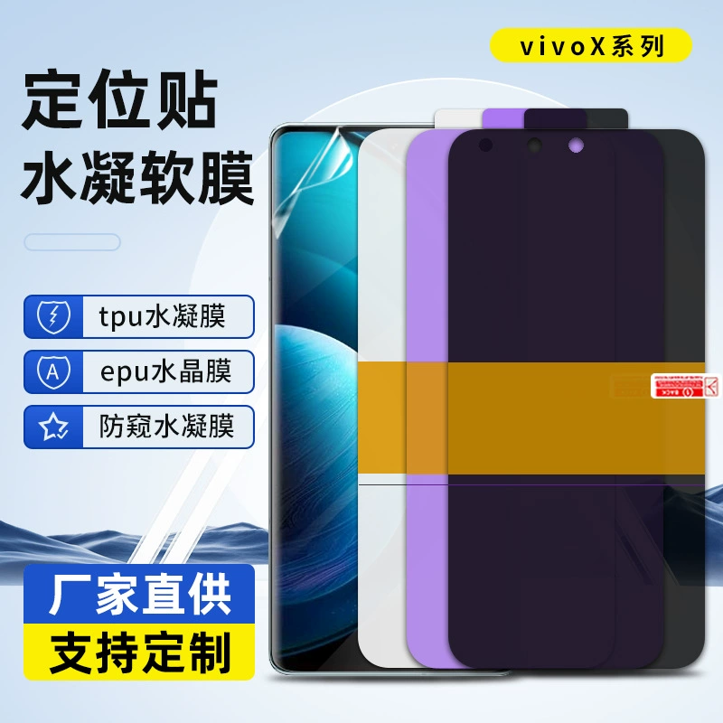 Гидрогелевый защитный протектор для Vivo, совместимый, гидрогель pro, восстановление экрана, модели X300/X200