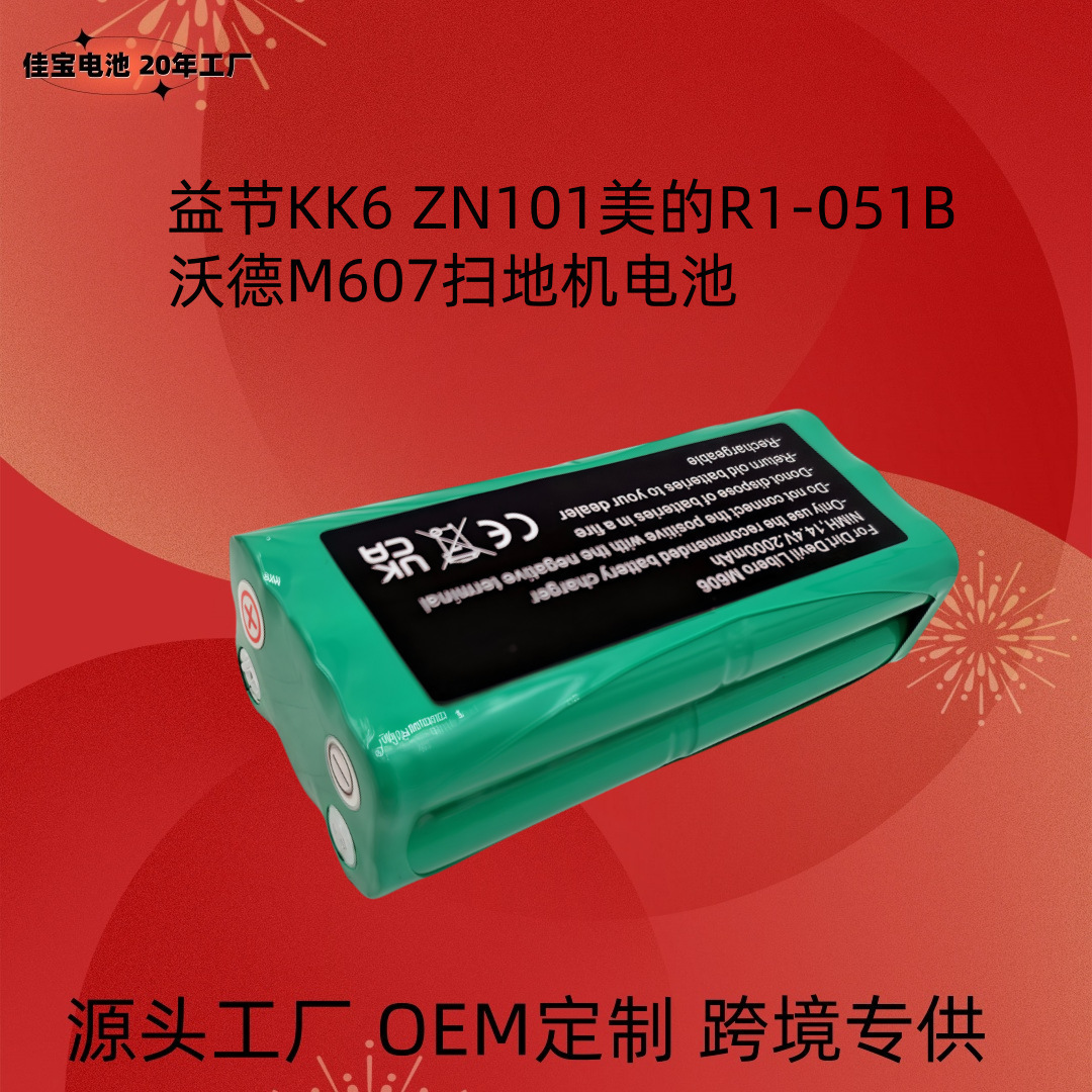 镍氢电池益节KK6 ZN101美的R1-051B沃德M607 14.4V扫地机充电电池
