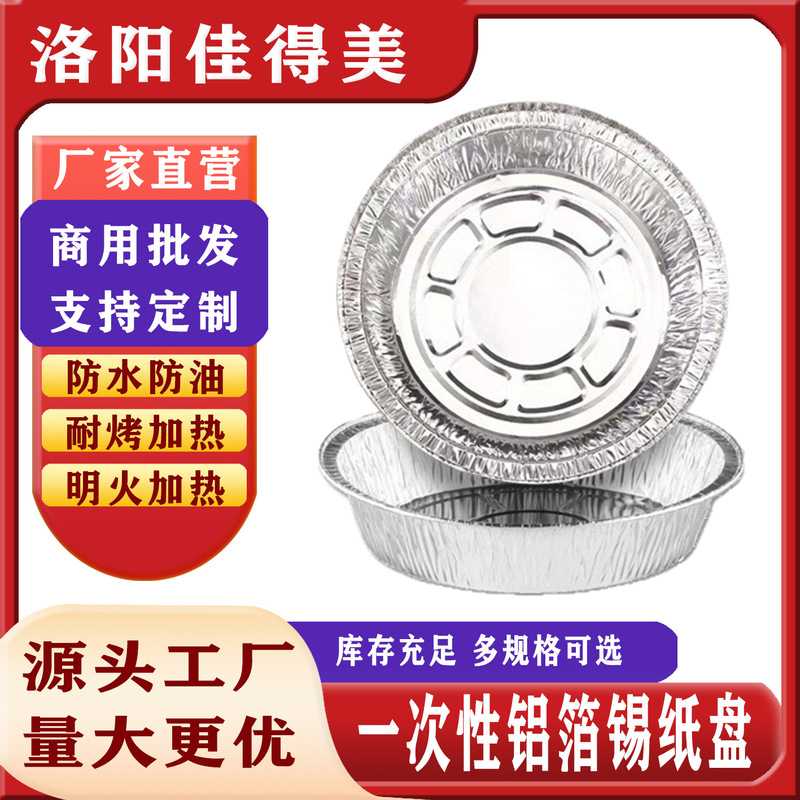 Air Fryer Special Tin Foil Tray Household Round Aluminum Foil Tray Food Grade Baking-Resistant Baking Tin Foil Tray Baking Utensils Air Fryer Special Tin Foil Tray Household Round Aluminum Foil Tray Food Grade Baking-Resistant Baking Tin Foil Tray Baking Utensils
