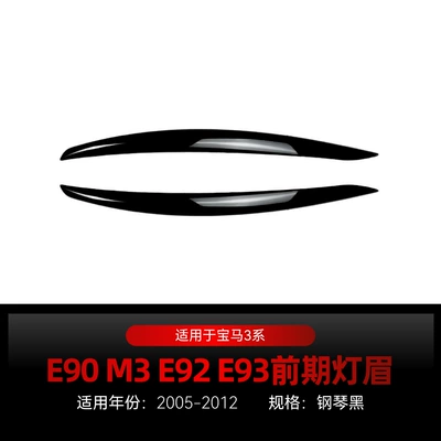 Suitable for 2005-2012 Bmw Bmw 3 Series E90 M3 E92 E93 Headlight Eyebrow Car Sticker Cross-Border Modification (Lamp eyebrow) - piano-black2005-2012