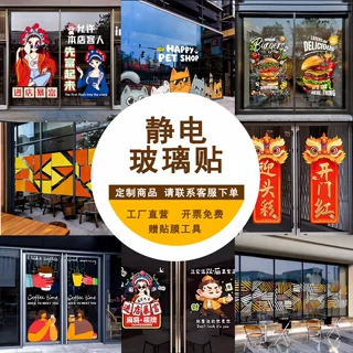 静电玻璃贴纸定制贴膜装饰贴制作静电贴彩白彩静电贴膜定做