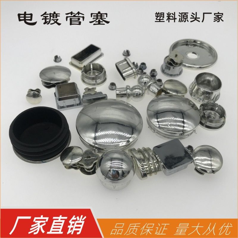 电镀胶垫底垫方管托可调胶托水镀管塞电镀管帽亮面家具塞