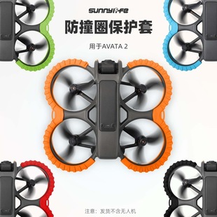 Sunnylife for AVATA 2 anti-collision ring protective cover propeller blade insurance back anti-collision protection plate