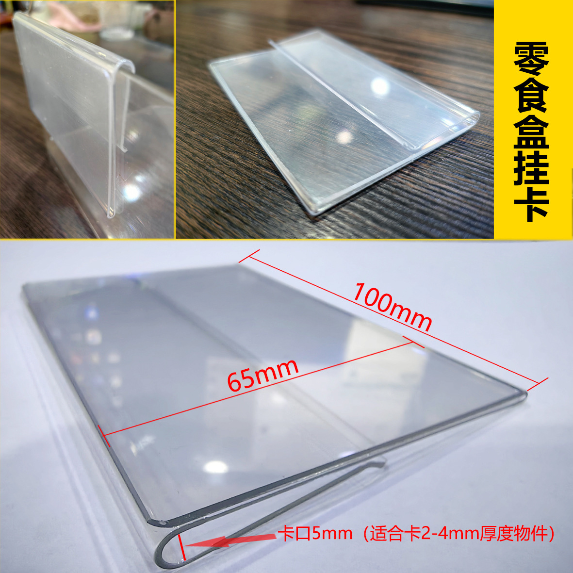 超市零食盒价格牌加厚塑料透明挂牌赵一鸣标签卡牌货架卡槽纸卡式