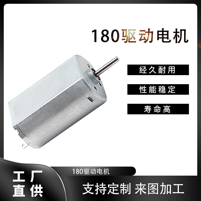 工厂直供180驱动微型电机理发器飘香机微型电机 磨甲器修眉刀电机