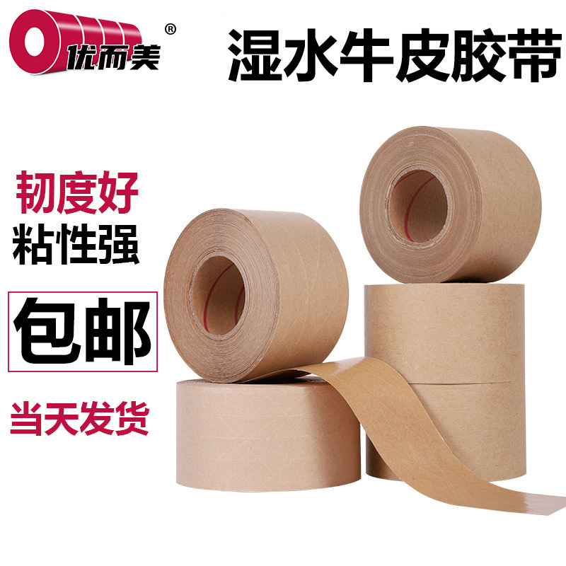 湿水夹筋牛皮纸胶带 环保降解湿水牛皮纸胶 湿水胶带裱画淀粉胶带