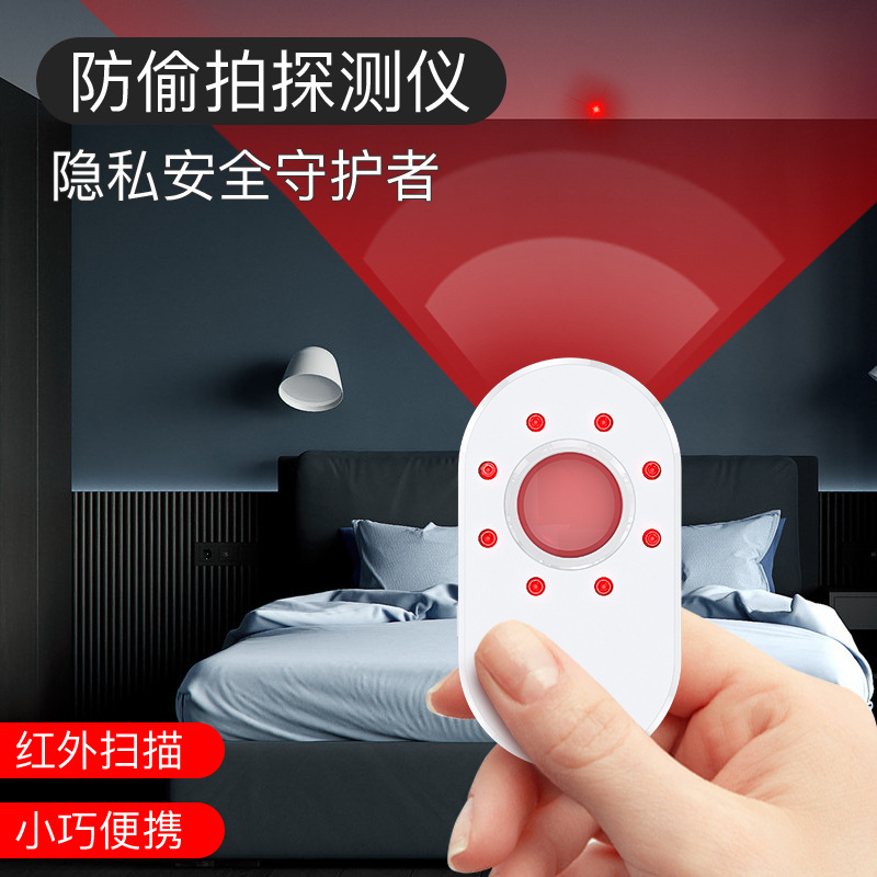 一次性酒店共享防偷拍探测器摄像头探测仪防监控检查防窥检测仪