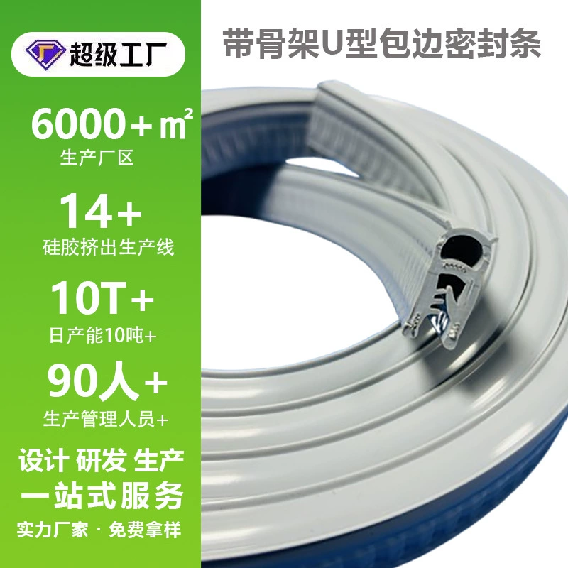 U-образная силиконовая уплотнительная лента с краями, мостовой каркас шасси, защита от столкновений и термостойкость. Уплотнительная лента, фотоэлектрическая силиконовая лента.