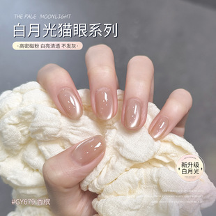 Gaoy Goya White Moonlight Glass Beads Cat's Eye Nail Polish 2025 New Nude Porcelain White Stone Cat's Eye Nail Art
